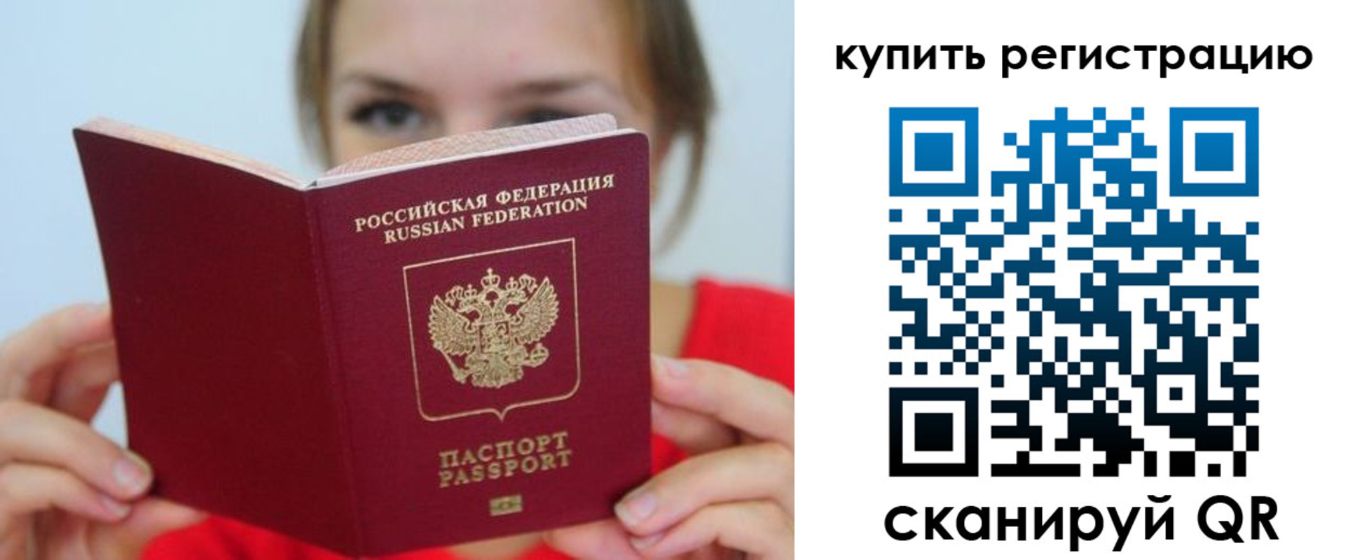 временная регистрация надежно в Ангарске