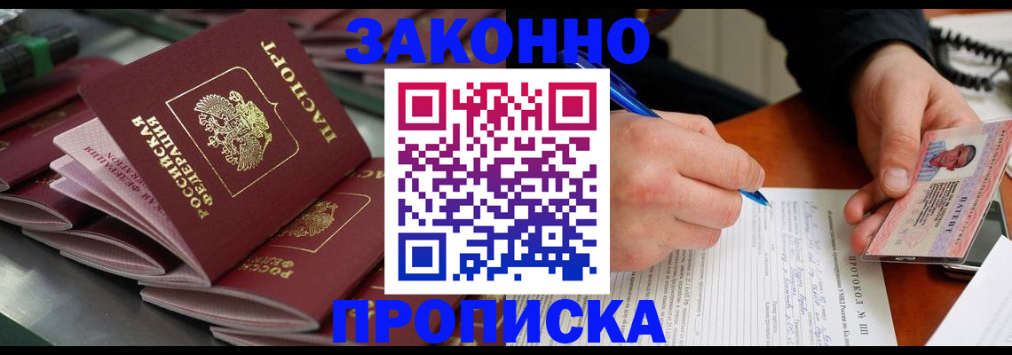 прописка в квартире в Ангарске