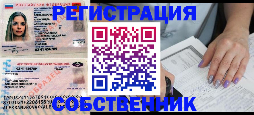 временная регистрация собственник в Ангарске