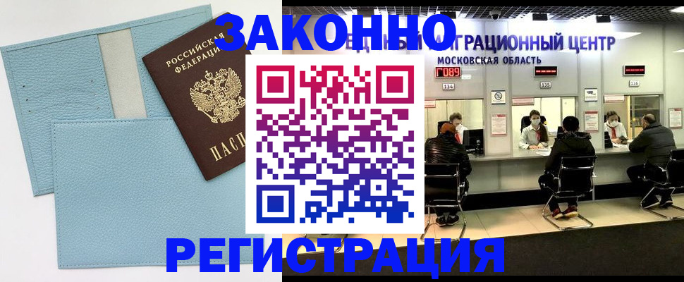 прописка для кредита в Ангарске