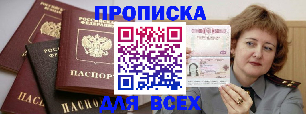 прописка поиск в Ангарске