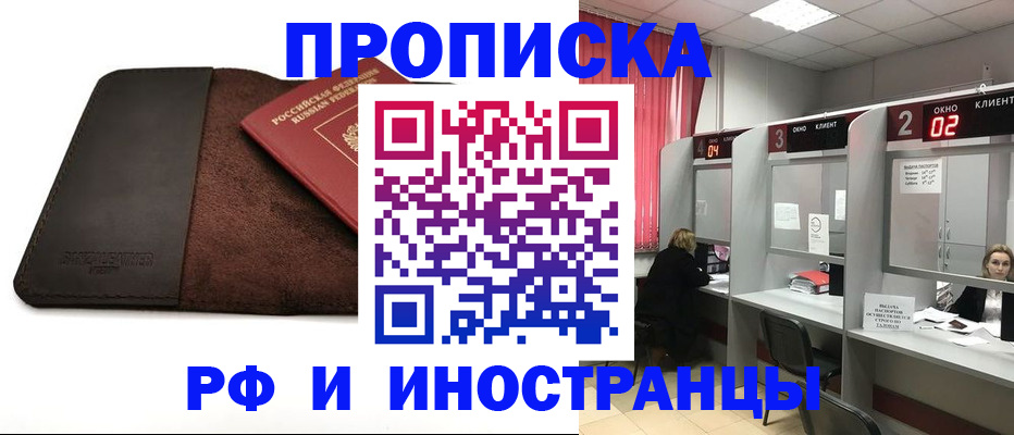 где прописаться в Ангарске