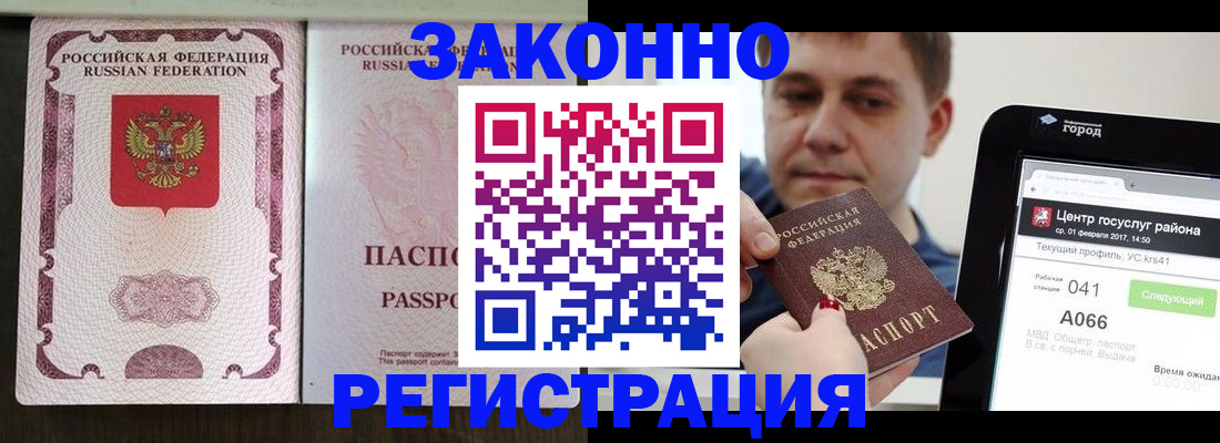 прописка 2025 в Ангарске